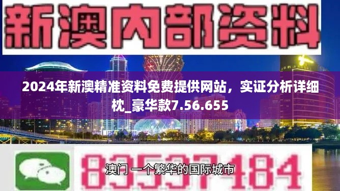 2024新奥正版资料免费,经典解释落实_社交版33.864