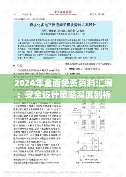 2024正版资料全年免费公开,安全设计解析方案_36029.598