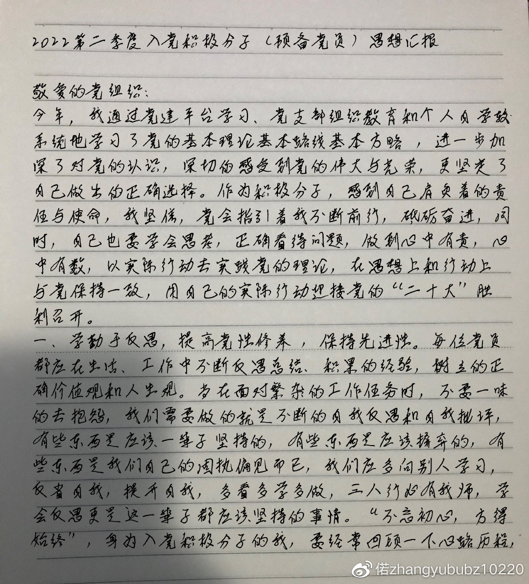 预备党员思想汇报2022最新版总结报告