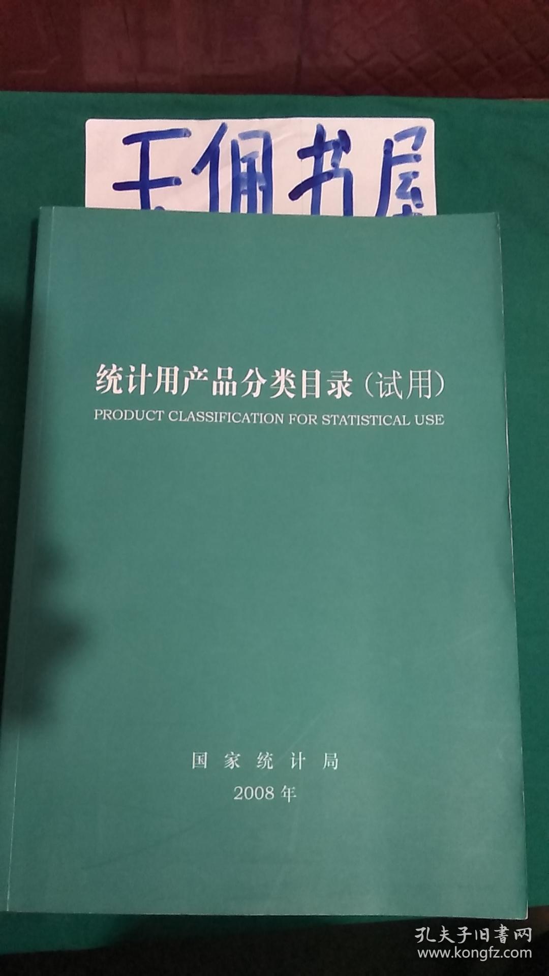 统计用产品分类目录最新版及其应用前景展望